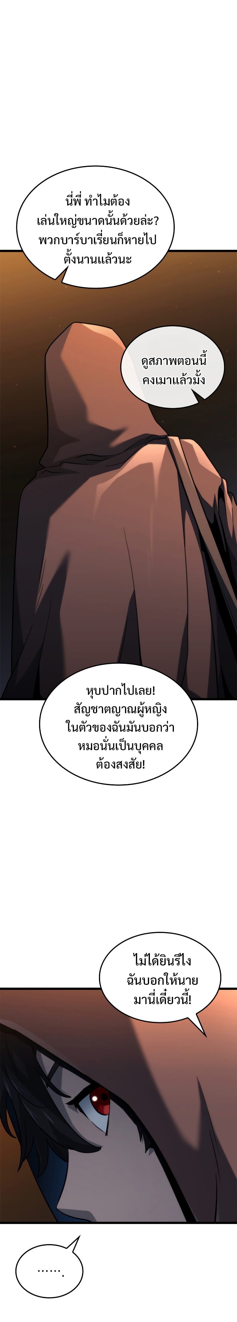 Revenge of the Iron-Blooded Sword Hound ตอนที่ 62 หน้า 23