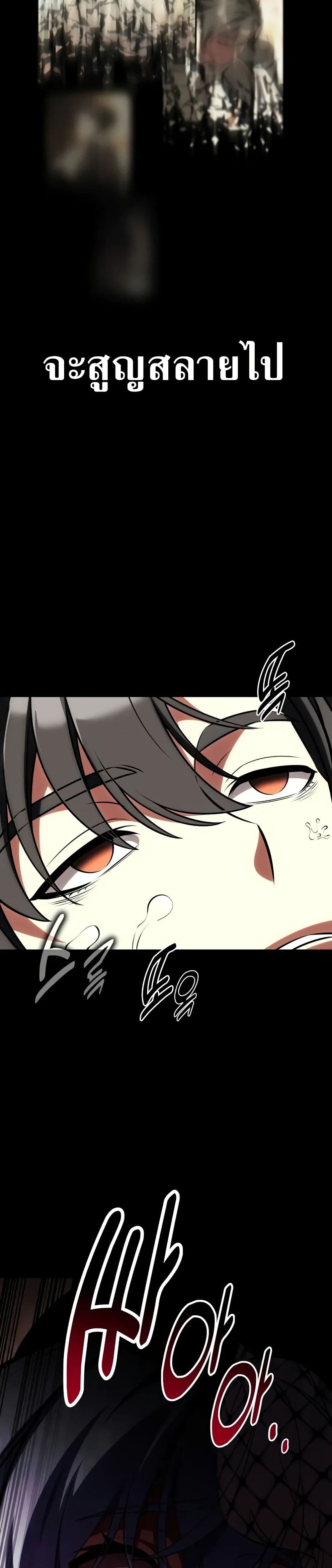 I Killed an Academy Player เมื่อผมอยากฆ่าเพลเยอร์ ตอนที่ 62 หน้า 24