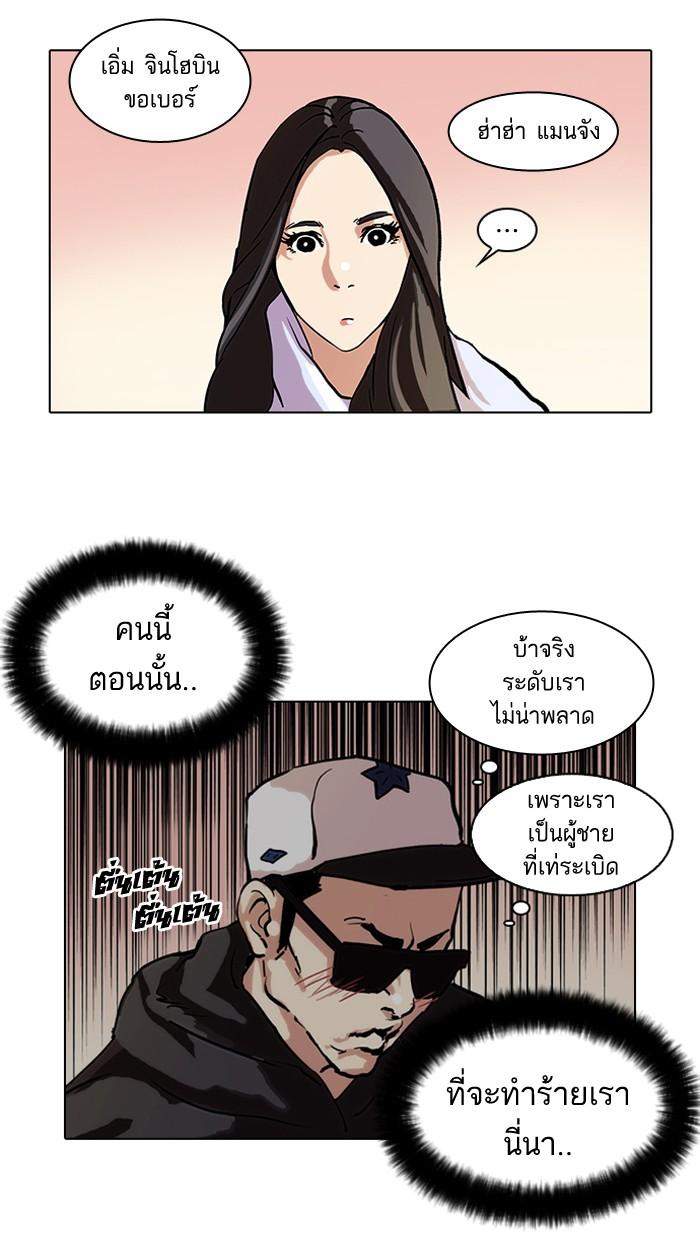Lookism ตอนที่ 62 24