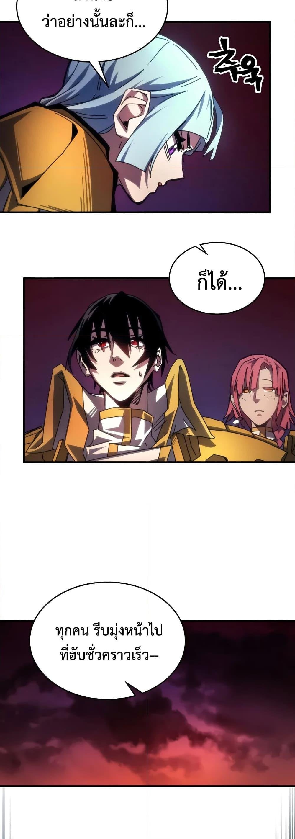 Mr Devourer Please Act Like a Final Boss ทำตัวให้สมกับเป็นมอนสเตอร์บอสหน่อยสิ คุณสวอลโลว์! ตอนที่ 62 หน้า 26