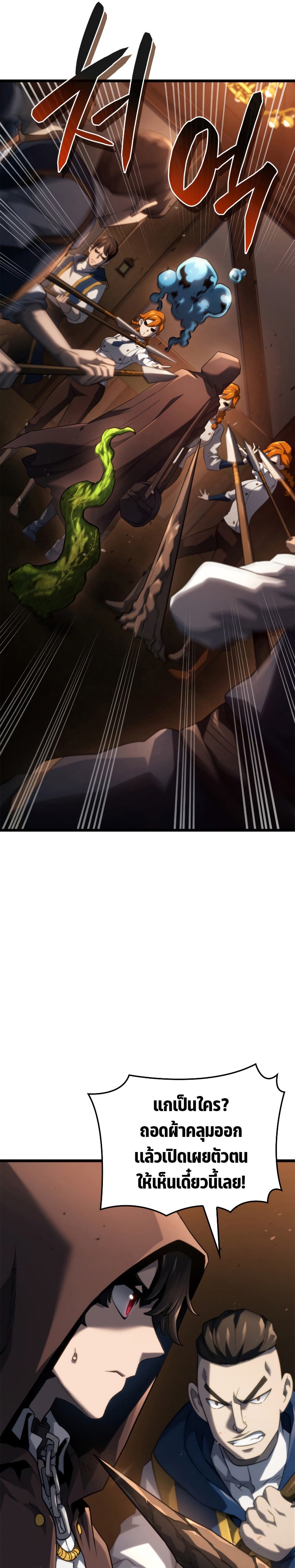 Revenge of the Iron-Blooded Sword Hound ตอนที่ 62 หน้า 27