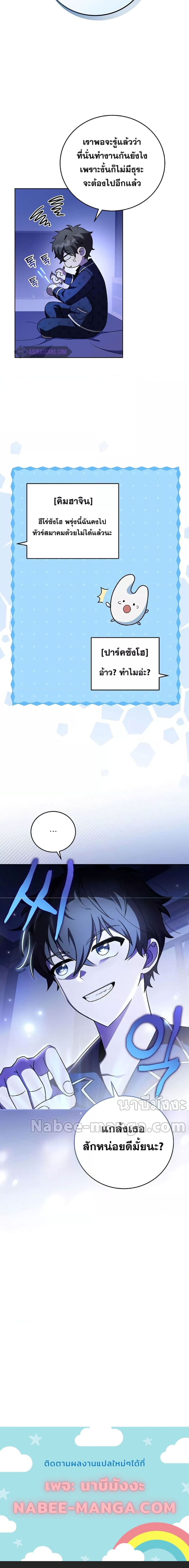The Novel’s Extra (Remake) ตอนที่ 62 หน้า 27