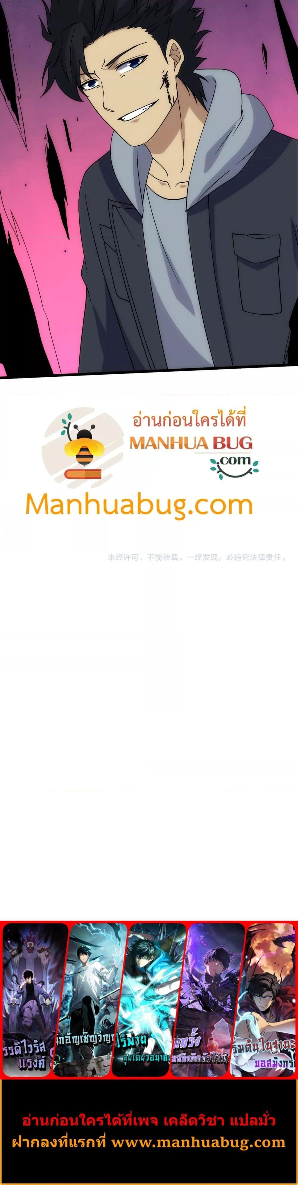 Starting as the Black Dragon BOSS เริ่มต้นในฐานะ บอสมังกรดำเวลตัน ตอนที่ 62 หน้า 27