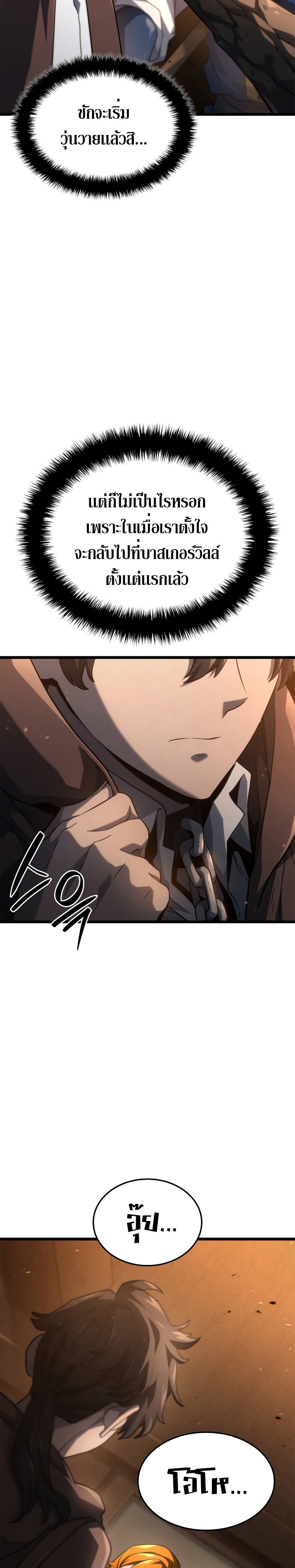 Revenge of the Iron-Blooded Sword Hound ตอนที่ 62 หน้า 28