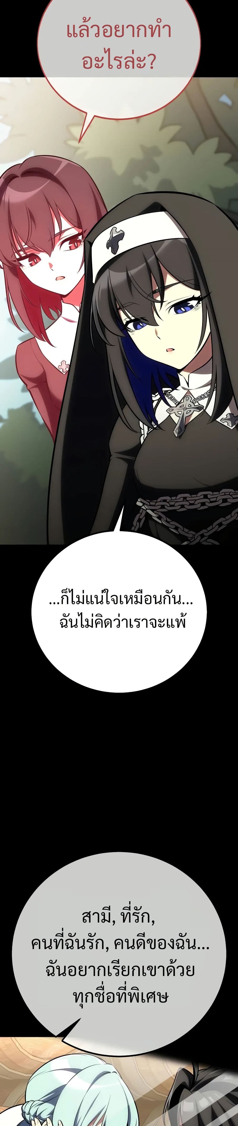 I Killed an Academy Player เมื่อผมอยากฆ่าเพลเยอร์ ตอนที่ 62 หน้า 29