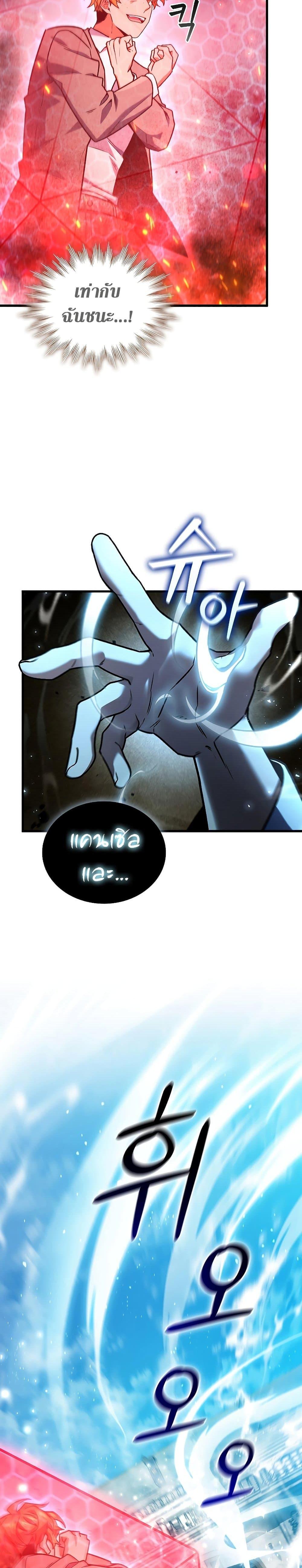 Dragon-Devouring Mage ย้อนเวลาจอมเวทย์กลืนมังกร ตอนที่ 6 หน้า 23