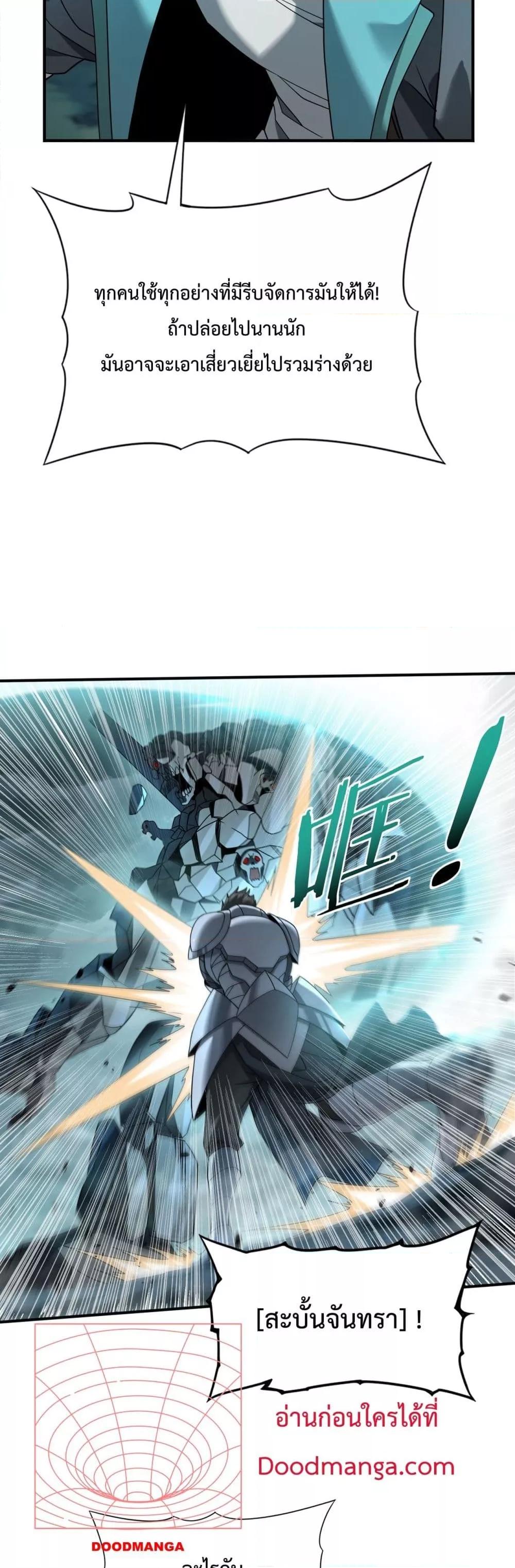 I am Drako Majstor ไหนใครว่าผู้คุมมังกร เป็นอาชีพที่อ่อนแอที่สุดไงล่ะ ตอนที่ 6 หน้า 23