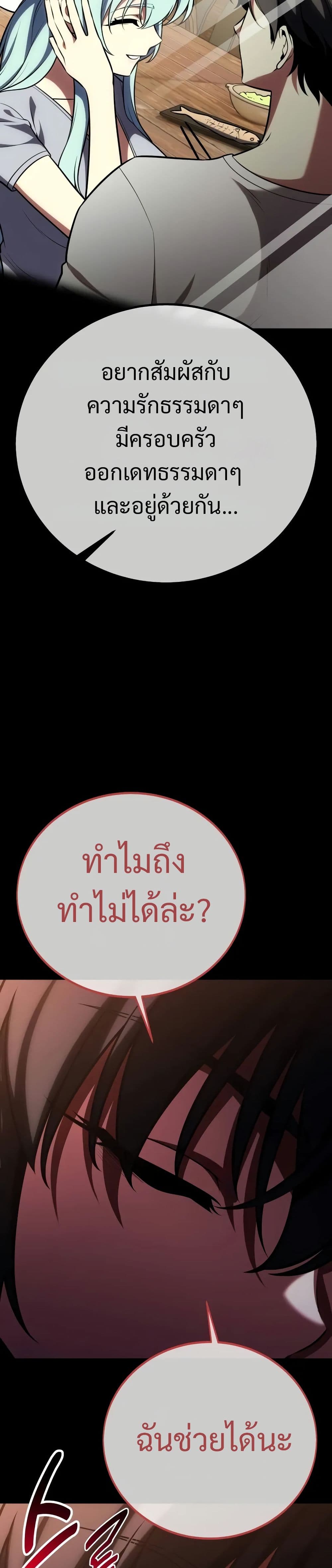 I Killed an Academy Player เมื่อผมอยากฆ่าเพลเยอร์ ตอนที่ 62 หน้า 30