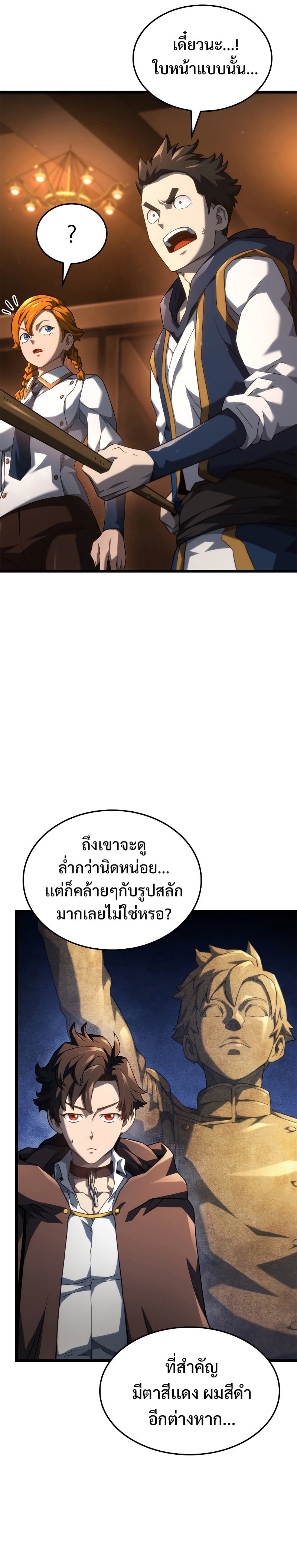 Revenge of the Iron-Blooded Sword Hound ตอนที่ 62 หน้า 30