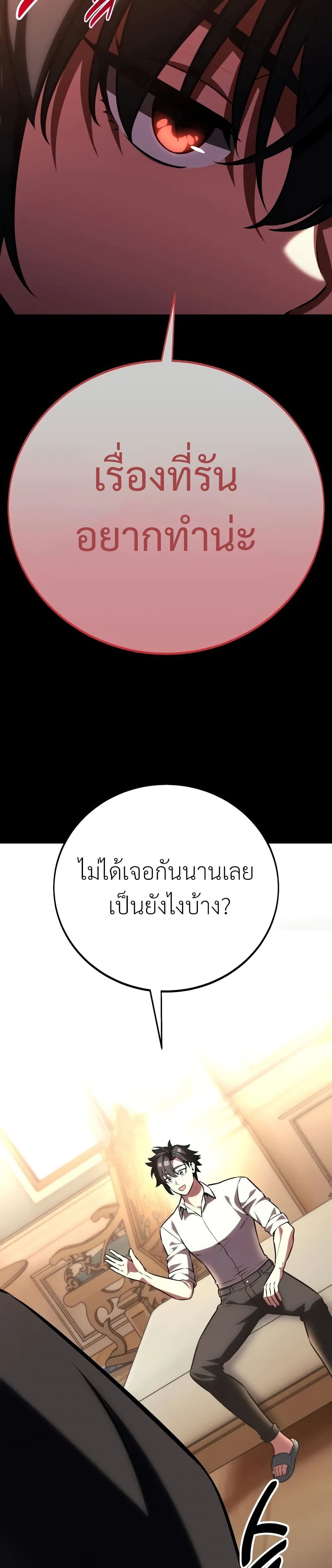 I Killed an Academy Player เมื่อผมอยากฆ่าเพลเยอร์ ตอนที่ 62 หน้า 31