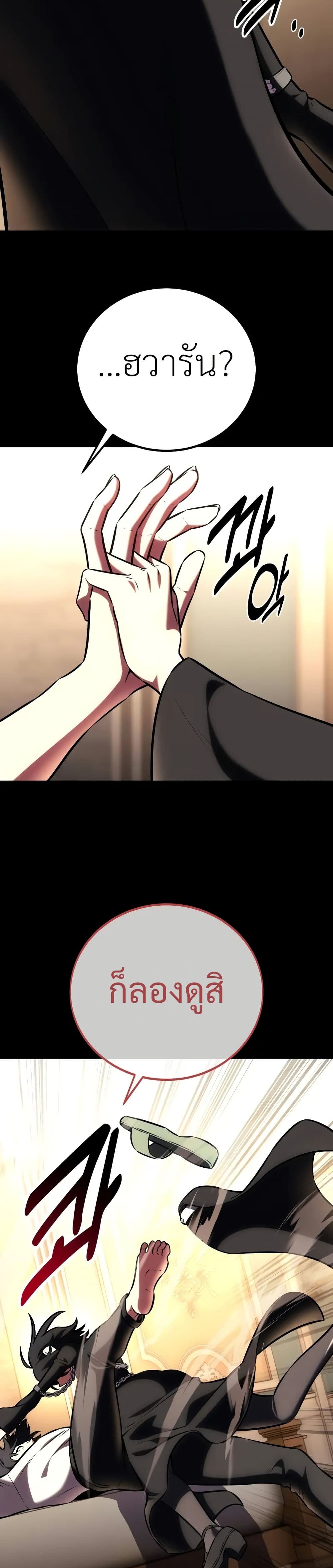 I Killed an Academy Player เมื่อผมอยากฆ่าเพลเยอร์ ตอนที่ 62 หน้า 32