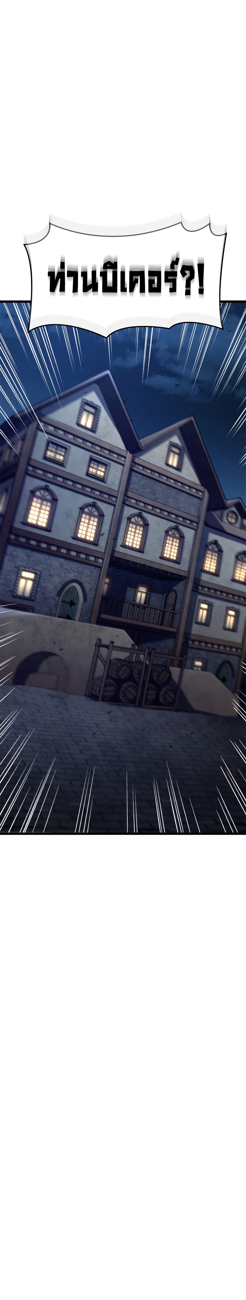 Revenge of the Iron-Blooded Sword Hound ตอนที่ 62 หน้า 32