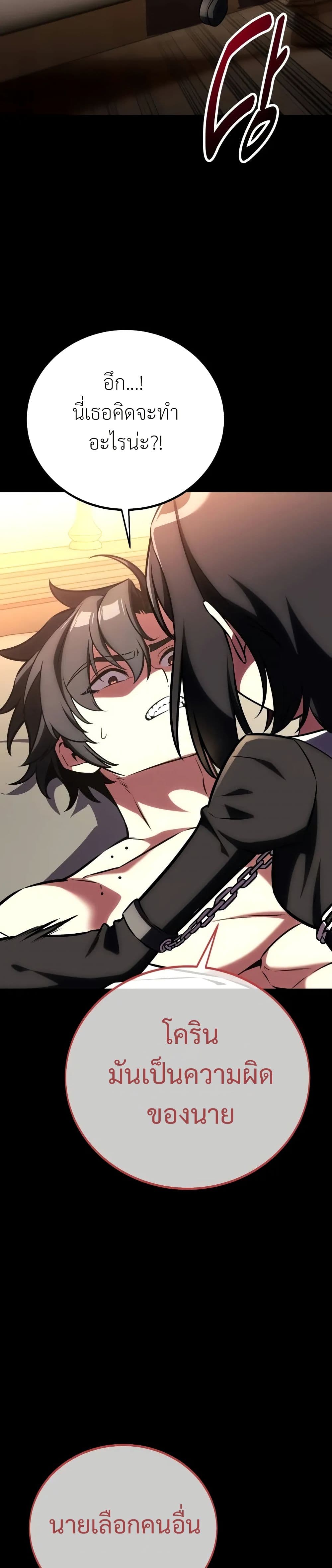 I Killed an Academy Player เมื่อผมอยากฆ่าเพลเยอร์ ตอนที่ 62 หน้า 33
