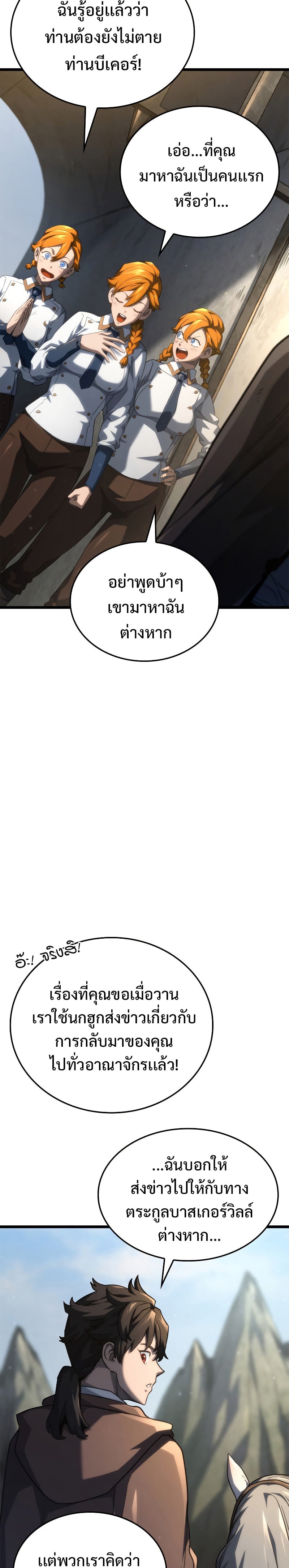 Revenge of the Iron-Blooded Sword Hound ตอนที่ 62 หน้า 34