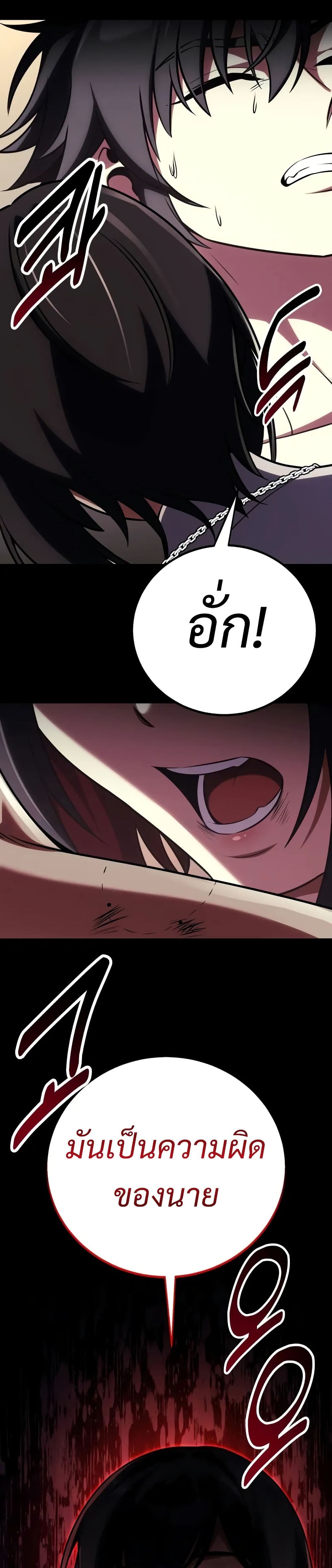 I Killed an Academy Player เมื่อผมอยากฆ่าเพลเยอร์ ตอนที่ 62 หน้า 35