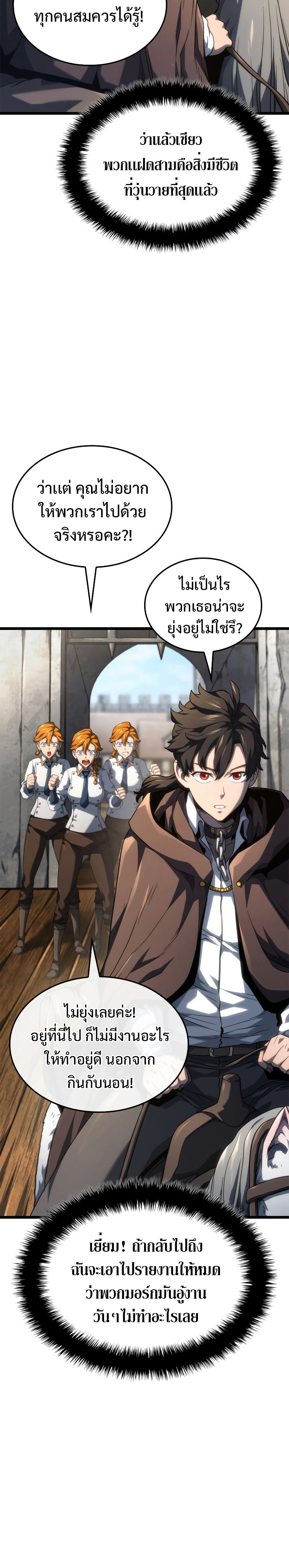 Revenge of the Iron-Blooded Sword Hound ตอนที่ 62 หน้า 35