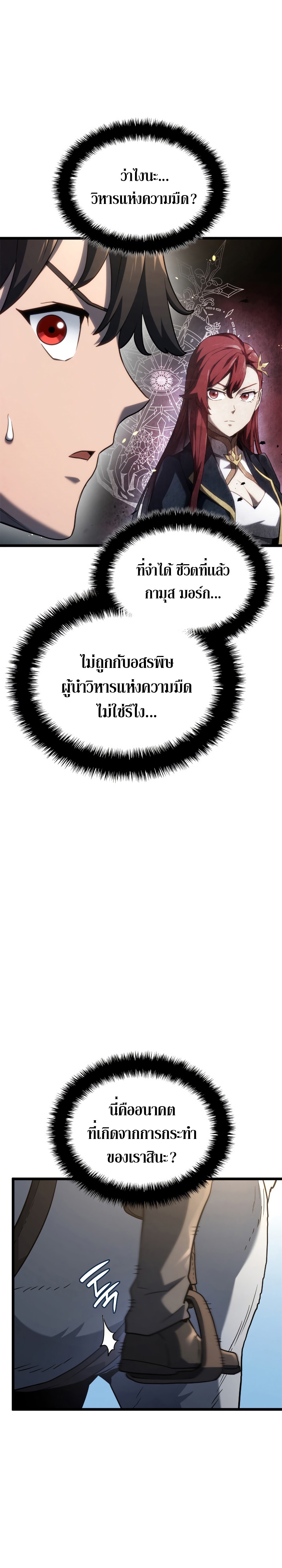 Revenge of the Iron-Blooded Sword Hound ตอนที่ 62 หน้า 37