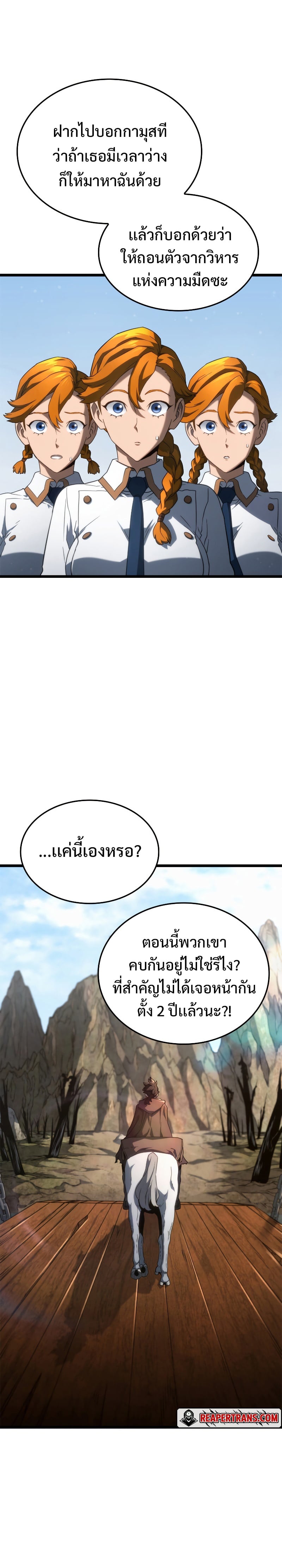 Revenge of the Iron-Blooded Sword Hound ตอนที่ 62 หน้า 38