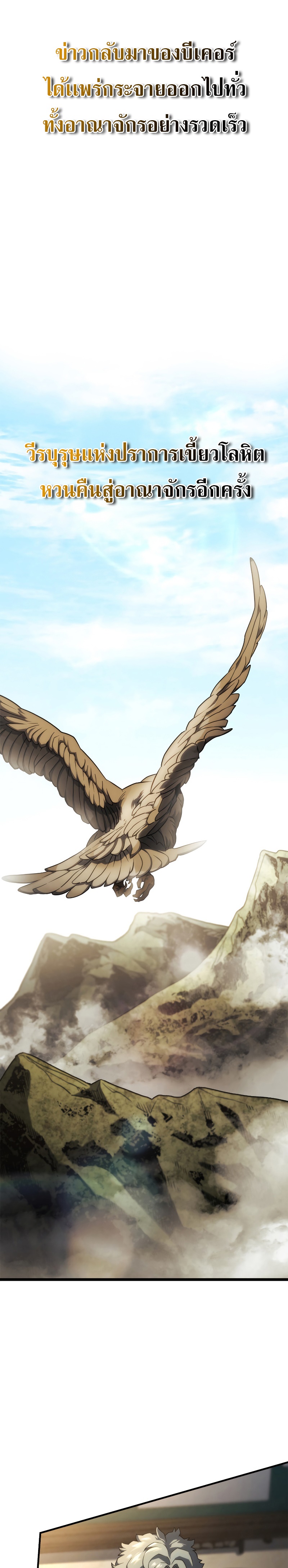 Revenge of the Iron-Blooded Sword Hound ตอนที่ 62 หน้า 39