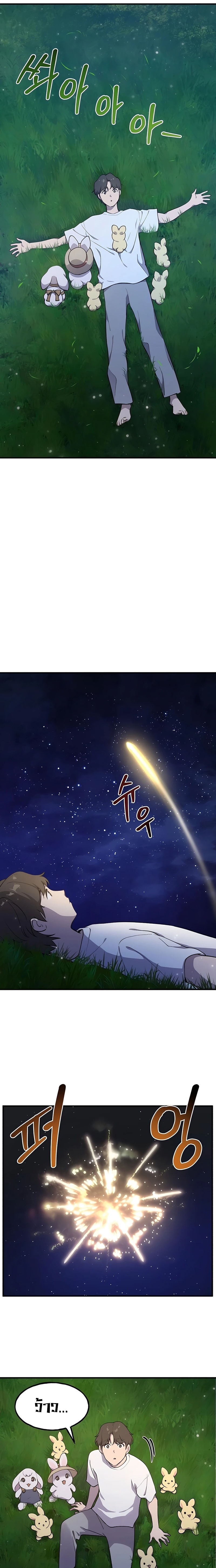 Solo Farming In The Tower ตอนที่ 6 หน้า 22