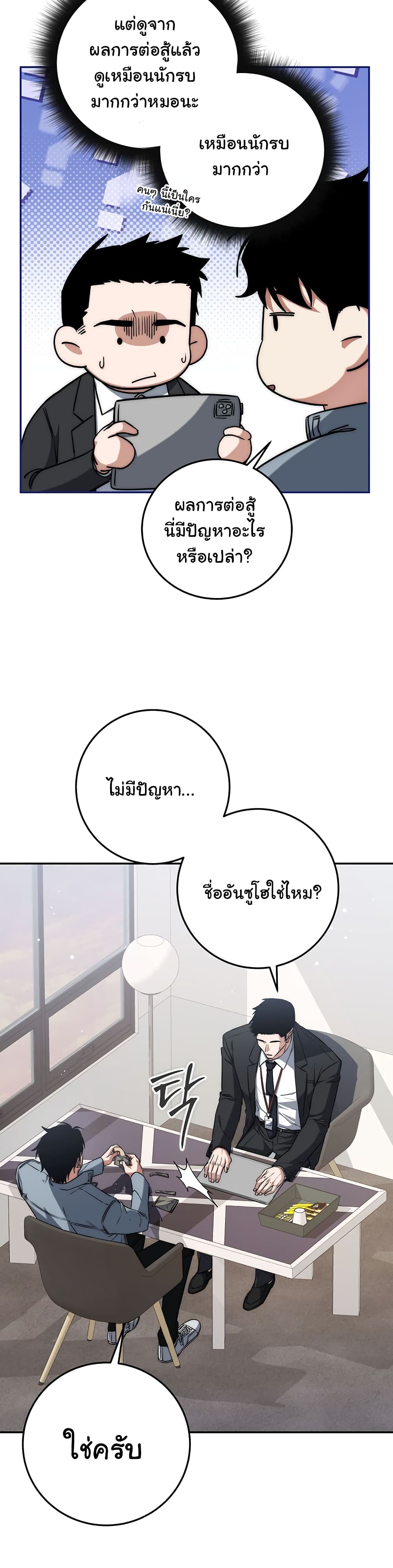 Return of the Sword God-Rank Civil Servant ตอนที่ 6 หน้า 24