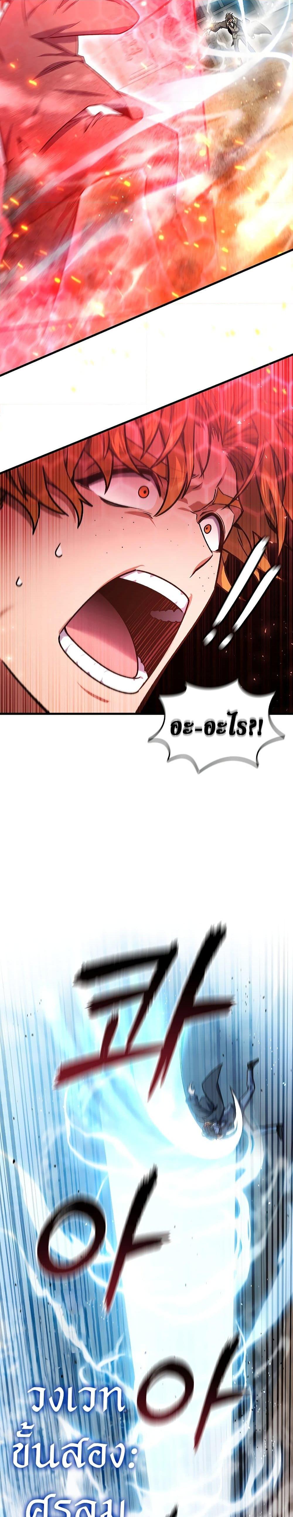Dragon-Devouring Mage ย้อนเวลาจอมเวทย์กลืนมังกร ตอนที่ 6 หน้า 24