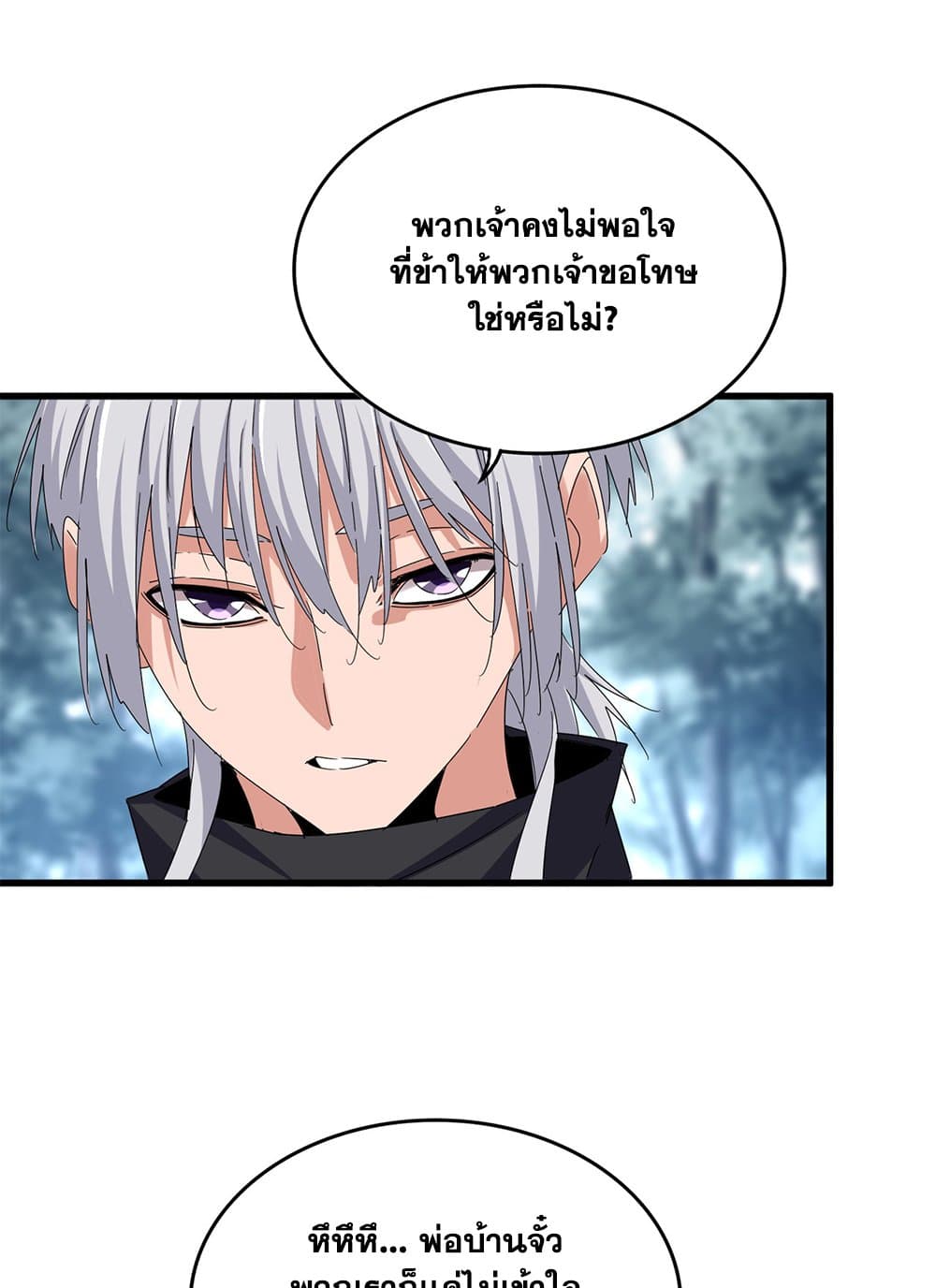 Magic Emperor ราชาจอมเวทย์ ตอนที่ 624 หน้า 5