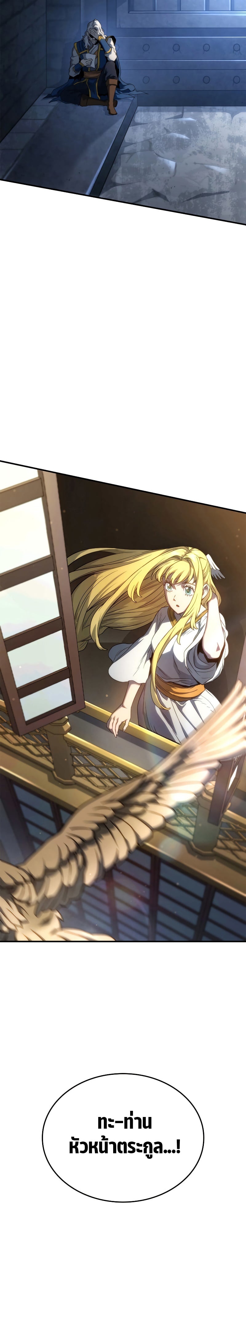 Revenge of the Iron-Blooded Sword Hound ตอนที่ 62 หน้า 41