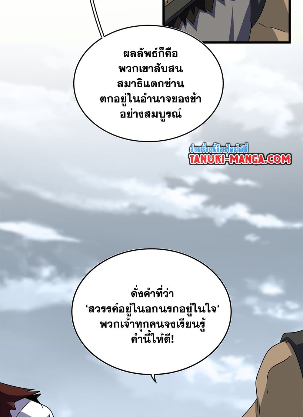 Magic Emperor ราชาจอมเวทย์ ตอนที่ 624 หน้า 12