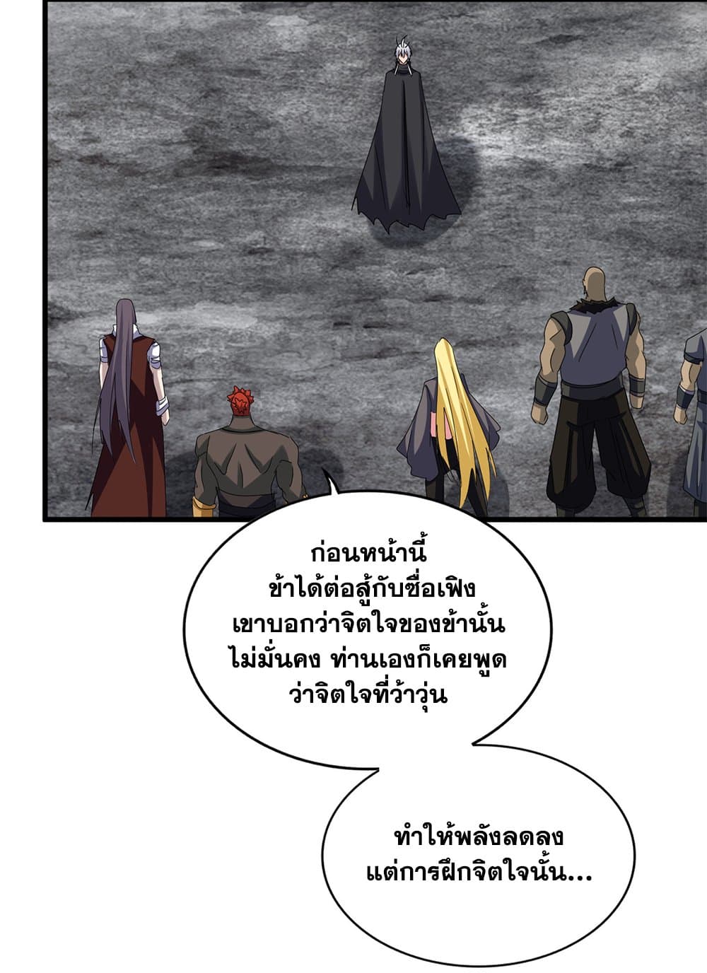 Magic Emperor ราชาจอมเวทย์ ตอนที่ 624 หน้า 16