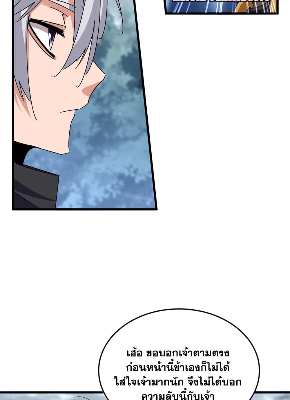 Magic Emperor ราชาจอมเวทย์ ตอนที่ 624 หน้า 23