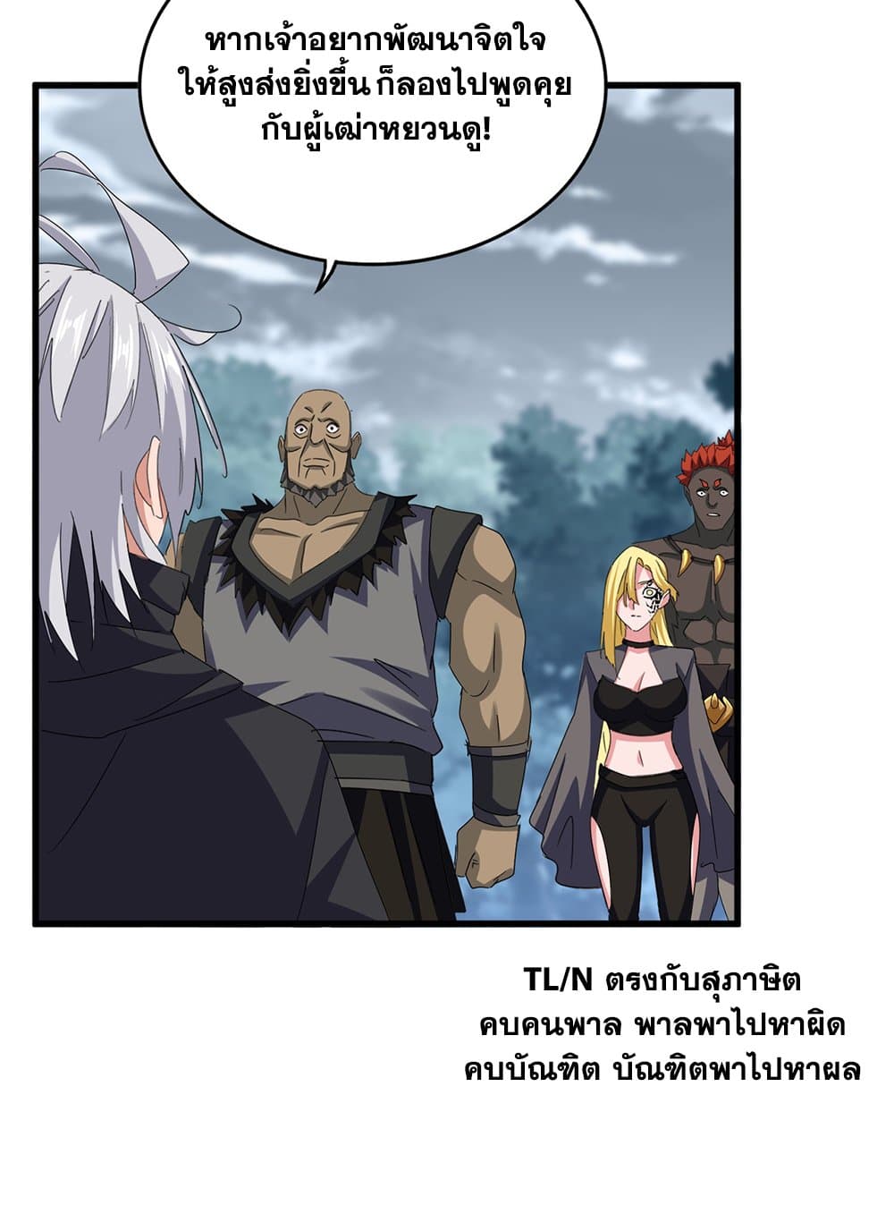 Magic Emperor ราชาจอมเวทย์ ตอนที่ 624 หน้า 25