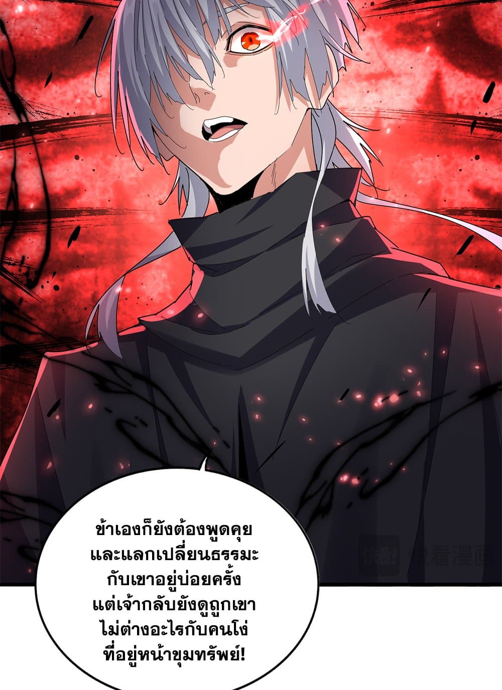 Magic Emperor ราชาจอมเวทย์ ตอนที่ 624 หน้า 28