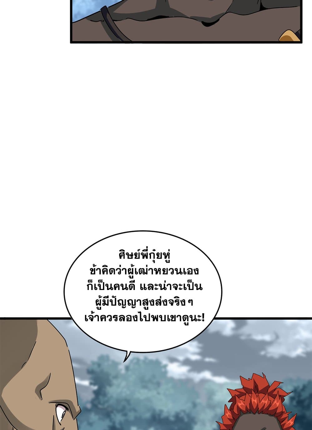 Magic Emperor ราชาจอมเวทย์ ตอนที่ 624 หน้า 31