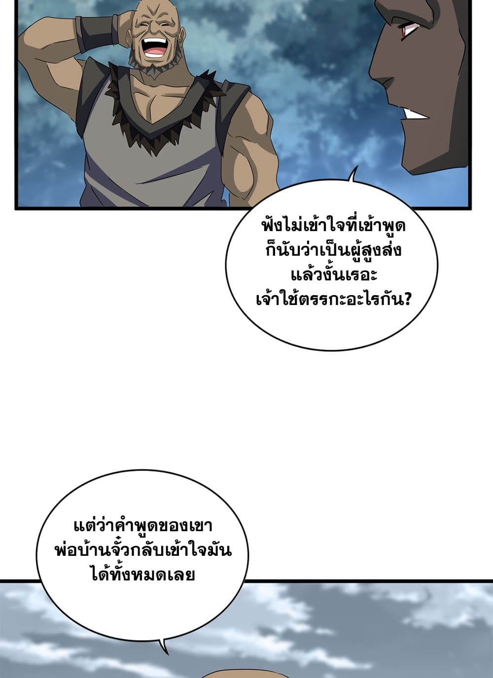 Magic Emperor ราชาจอมเวทย์ ตอนที่ 624 หน้า 33