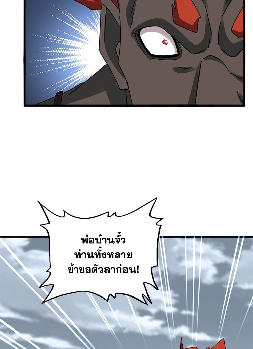 Magic Emperor ราชาจอมเวทย์ ตอนที่ 624 หน้า 35