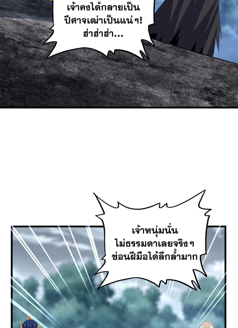 Magic Emperor ราชาจอมเวทย์ ตอนที่ 624 หน้า 39