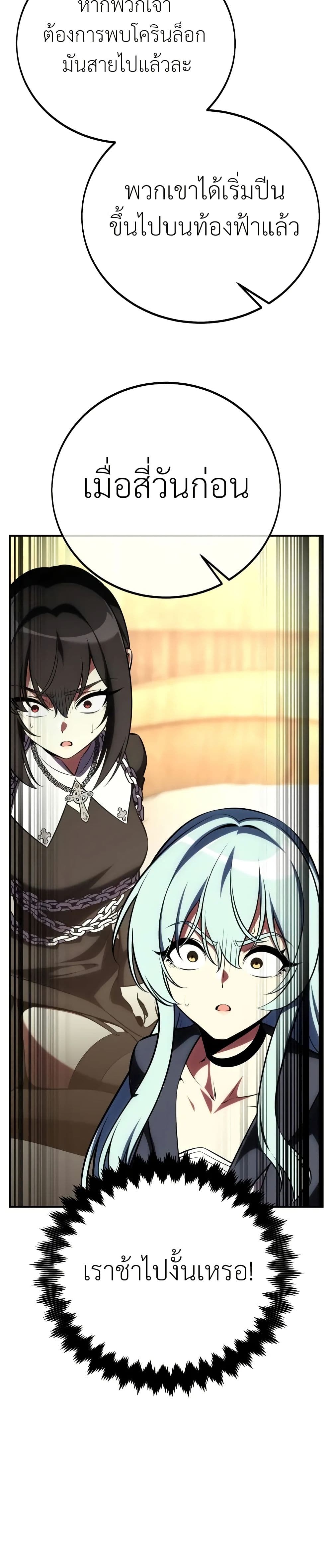 I Killed an Academy Player เมื่อผมอยากฆ่าเพลเยอร์ ตอนที่ 62 หน้า 44