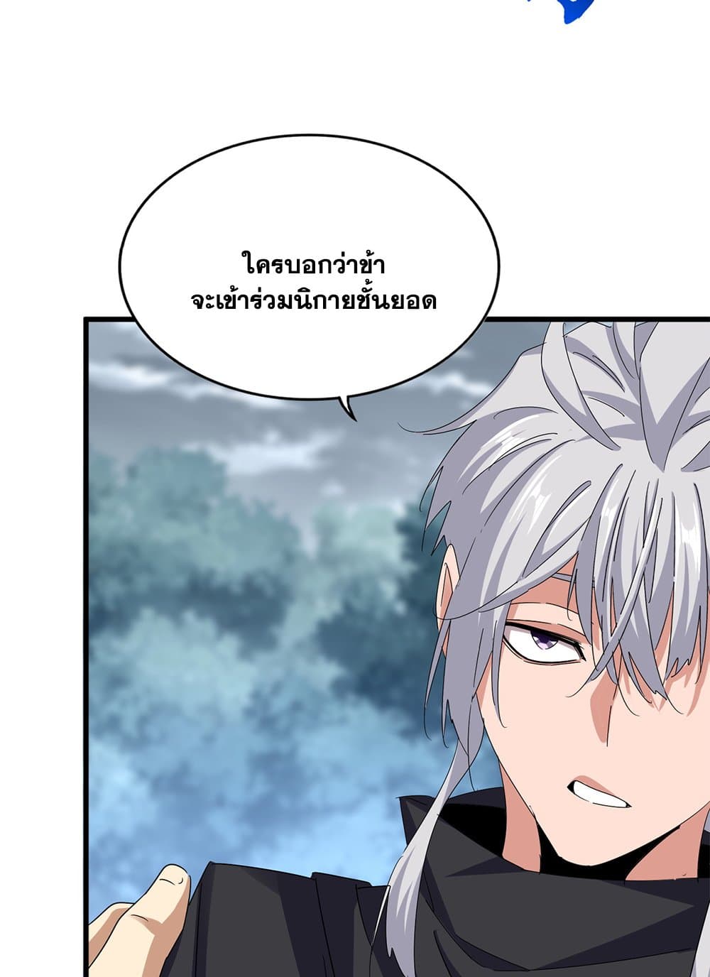 Magic Emperor ราชาจอมเวทย์ ตอนที่ 624 หน้า 42