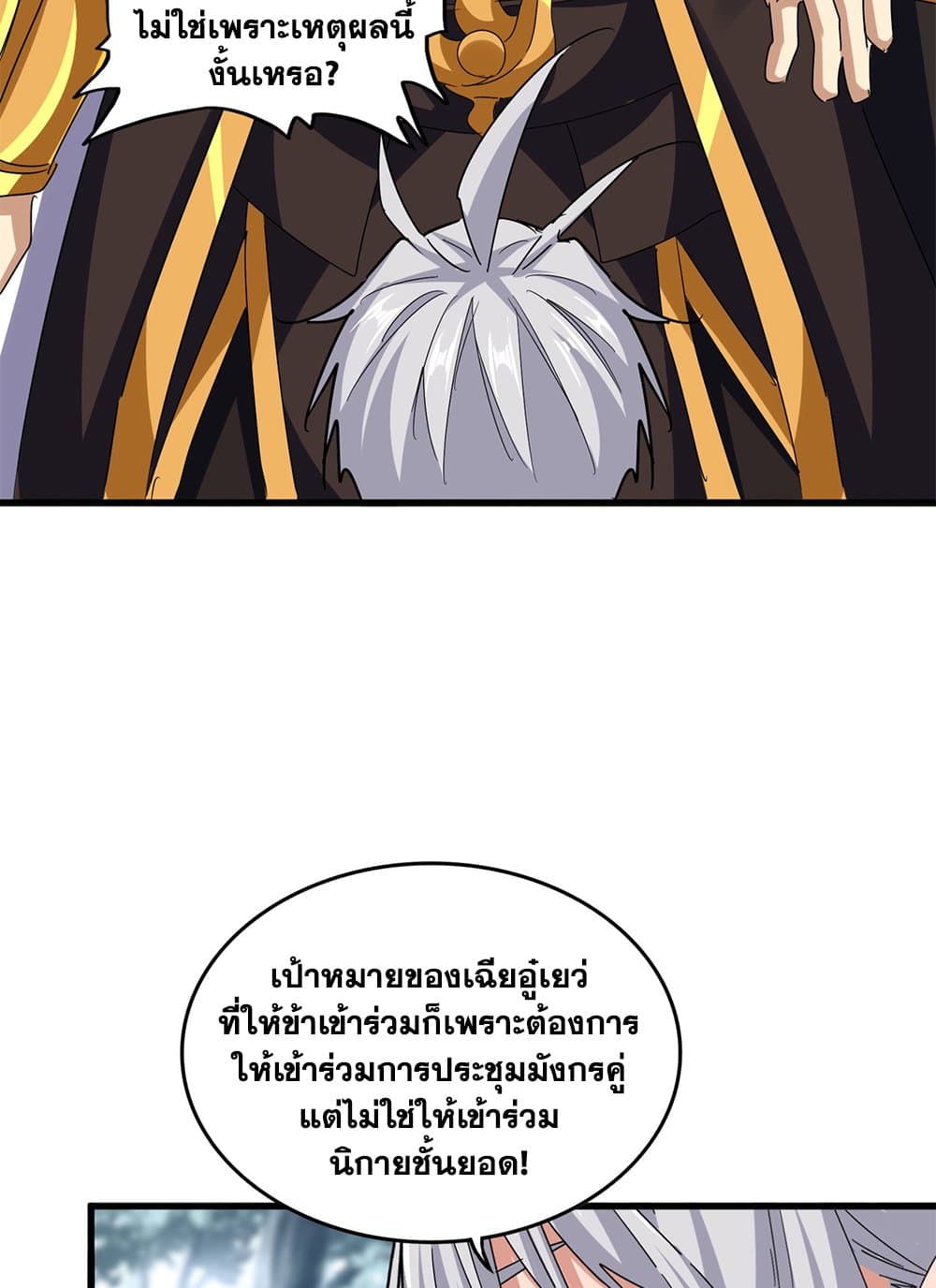 Magic Emperor ราชาจอมเวทย์ ตอนที่ 624 หน้า 45