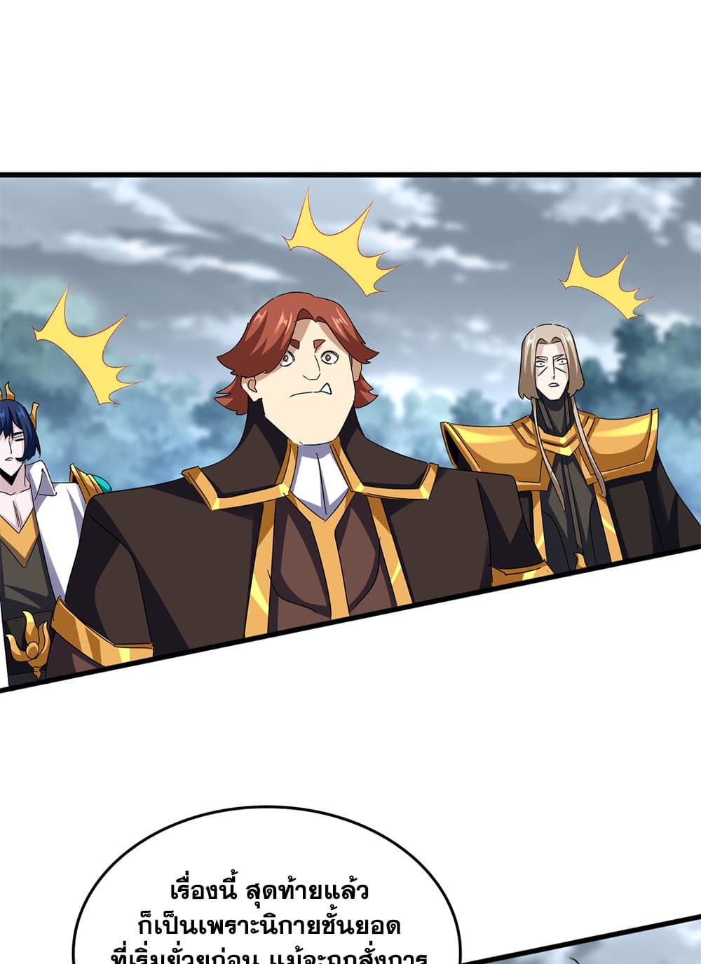 Magic Emperor ราชาจอมเวทย์ ตอนที่ 624 หน้า 48
