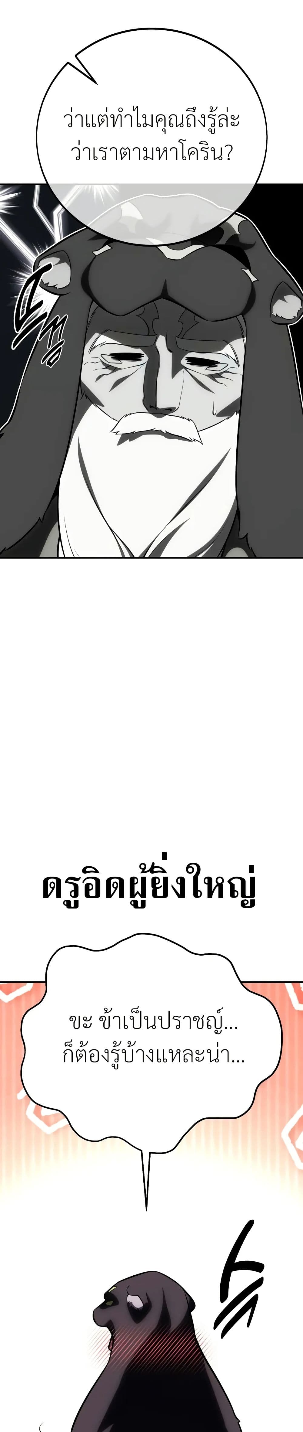 I Killed an Academy Player เมื่อผมอยากฆ่าเพลเยอร์ ตอนที่ 62 หน้า 45