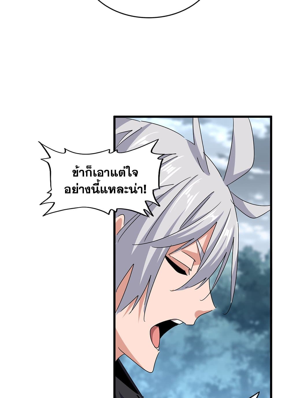 Magic Emperor ราชาจอมเวทย์ ตอนที่ 624 หน้า 53