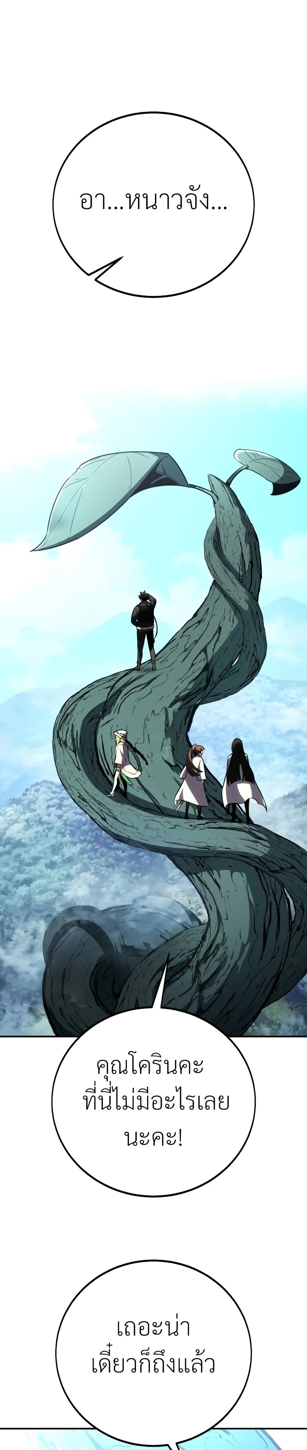 I Killed an Academy Player เมื่อผมอยากฆ่าเพลเยอร์ ตอนที่ 62 หน้า 47