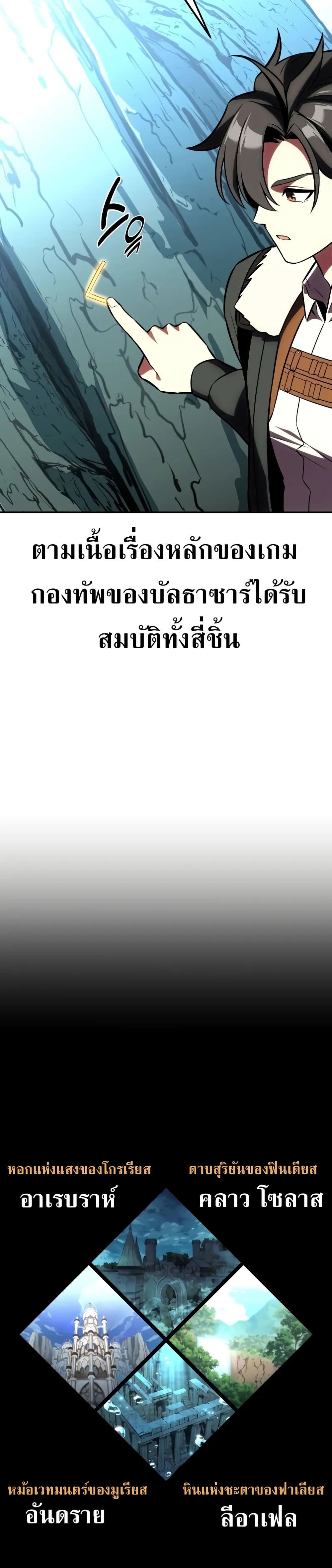 I Killed an Academy Player เมื่อผมอยากฆ่าเพลเยอร์ ตอนที่ 62 หน้า 48