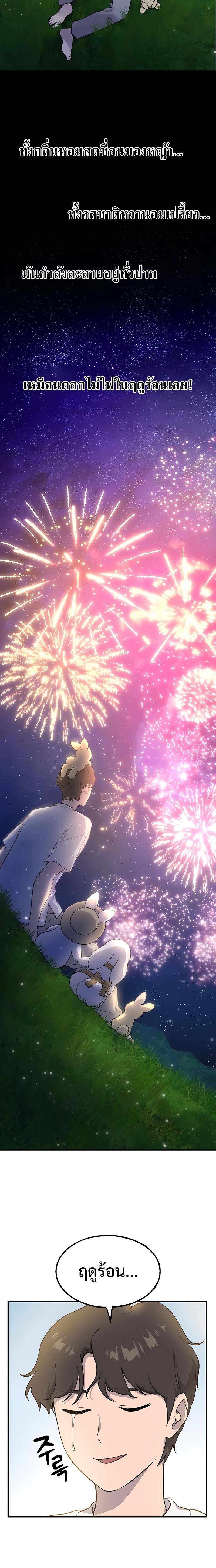 Solo Farming In The Tower ตอนที่ 6 หน้า 23