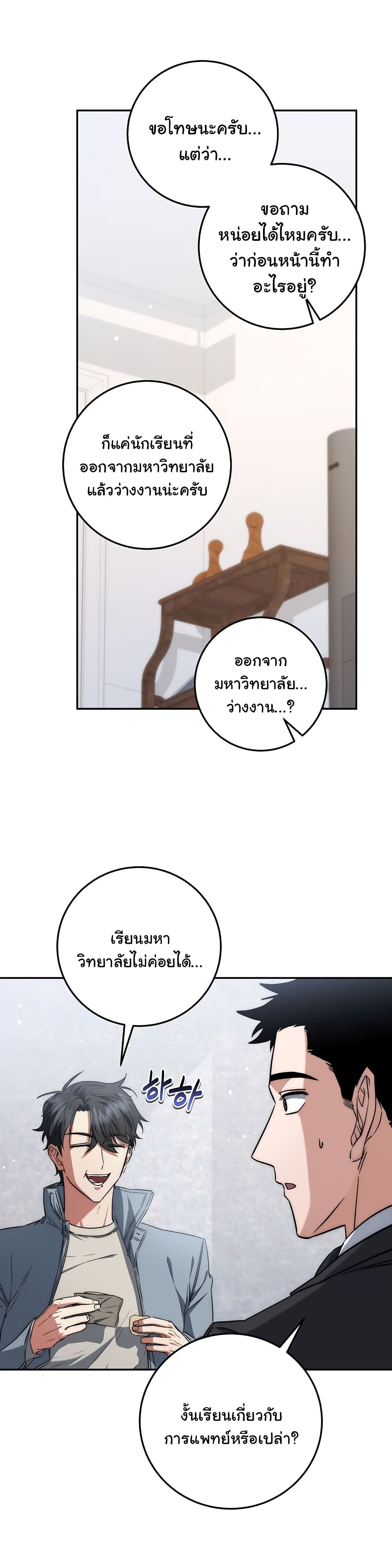 Return of the Sword God-Rank Civil Servant ตอนที่ 6 หน้า 25