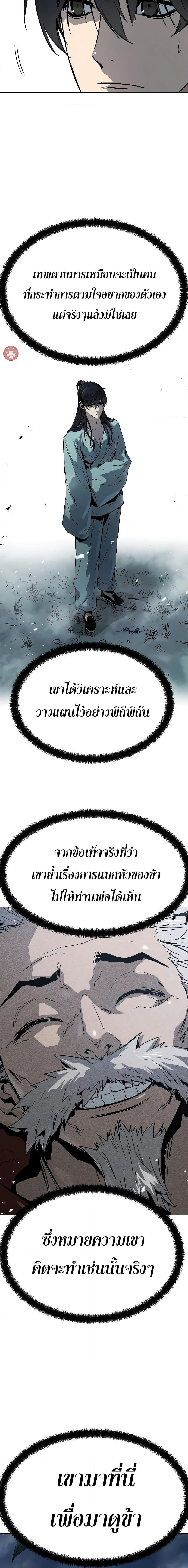 Absolute Regression ย้อนชะตาล่าข้ามภพ ตอนที่ 6 หน้า 25