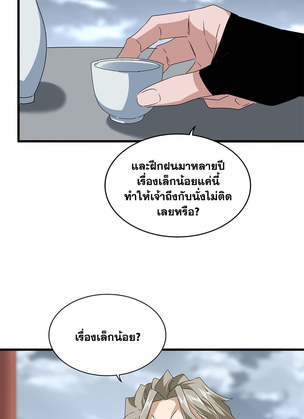 Magic Emperor ราชาจอมเวทย์ ตอนที่ 625 หน้า 5