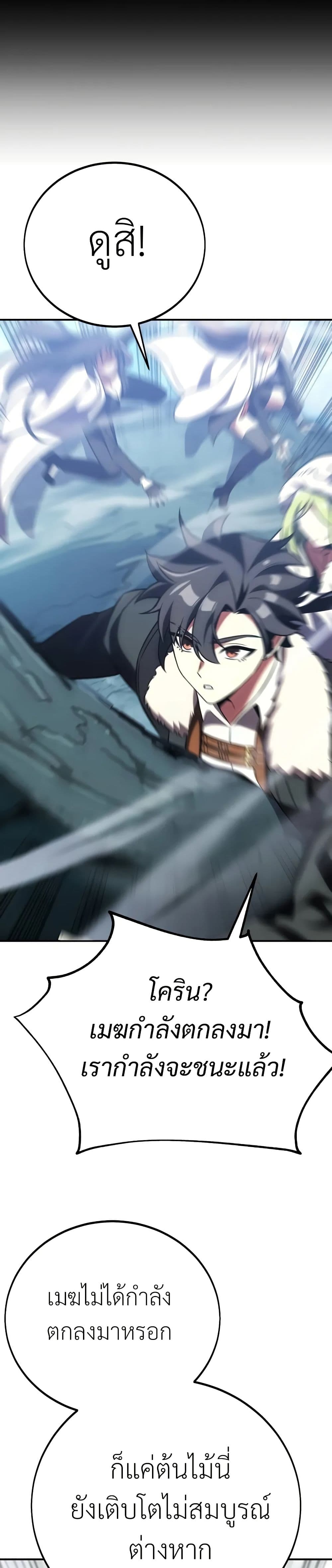 I Killed an Academy Player เมื่อผมอยากฆ่าเพลเยอร์ ตอนที่ 62 หน้า 51